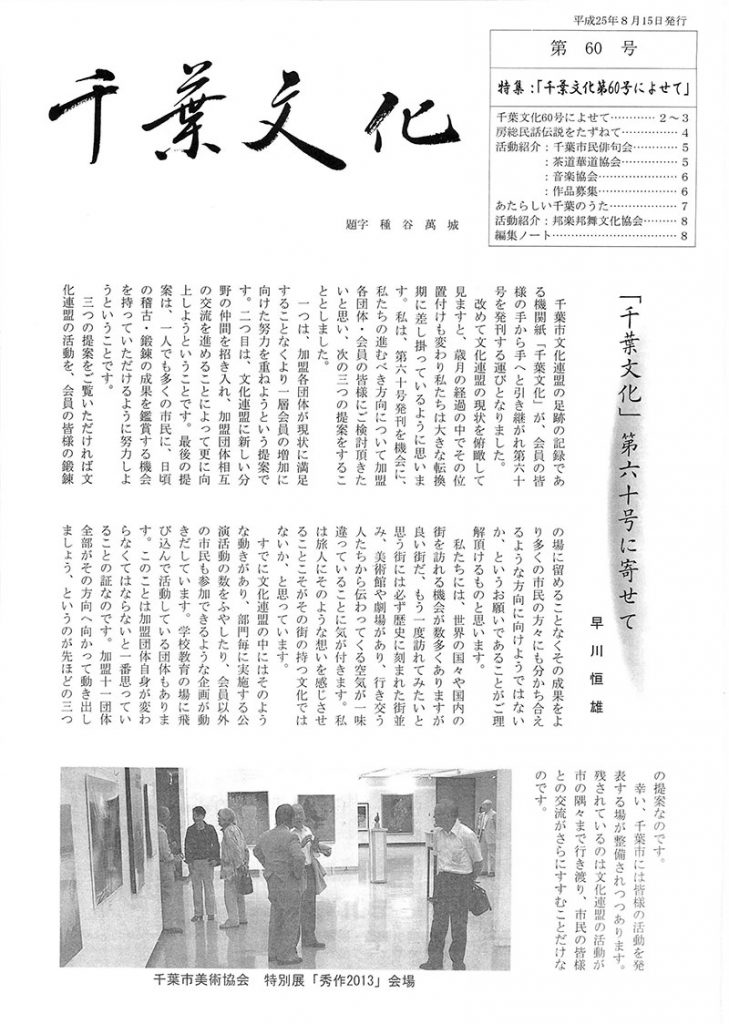 千葉文化第60号