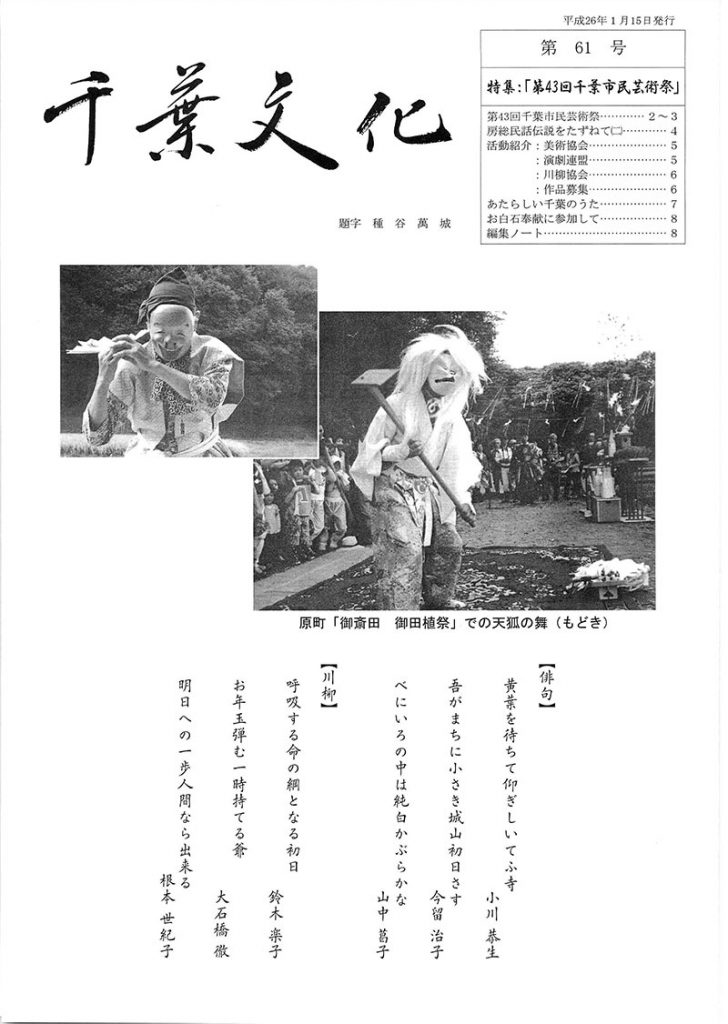 千葉文化第61号