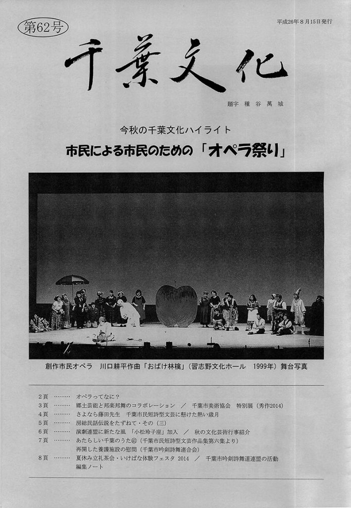 千葉文化第62号