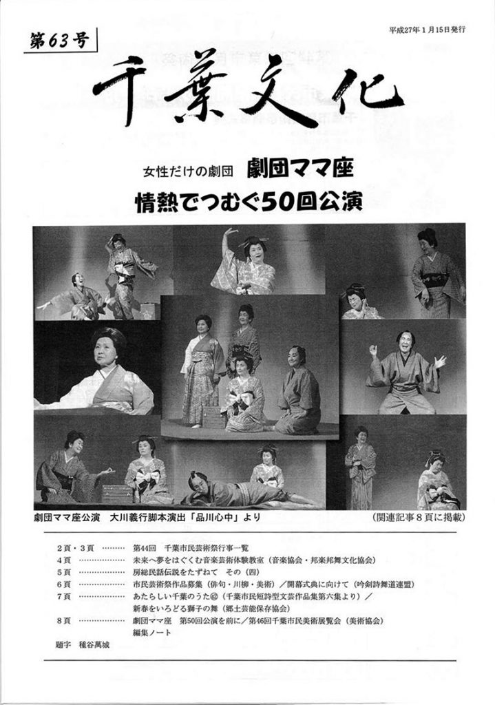 千葉文化第63号