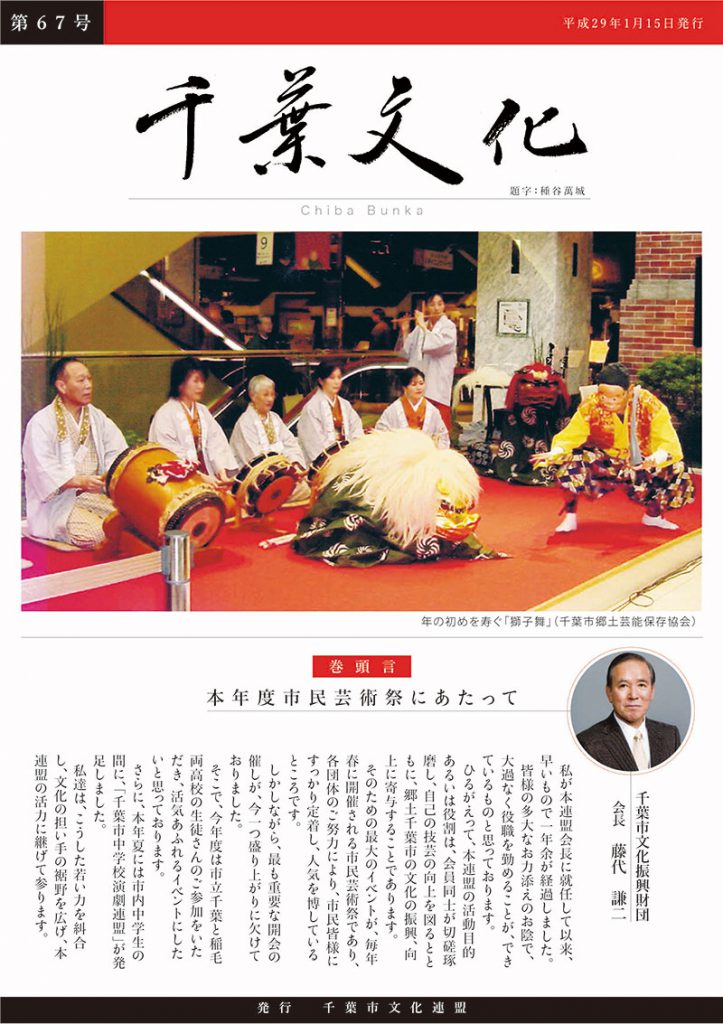 千葉文化第67号