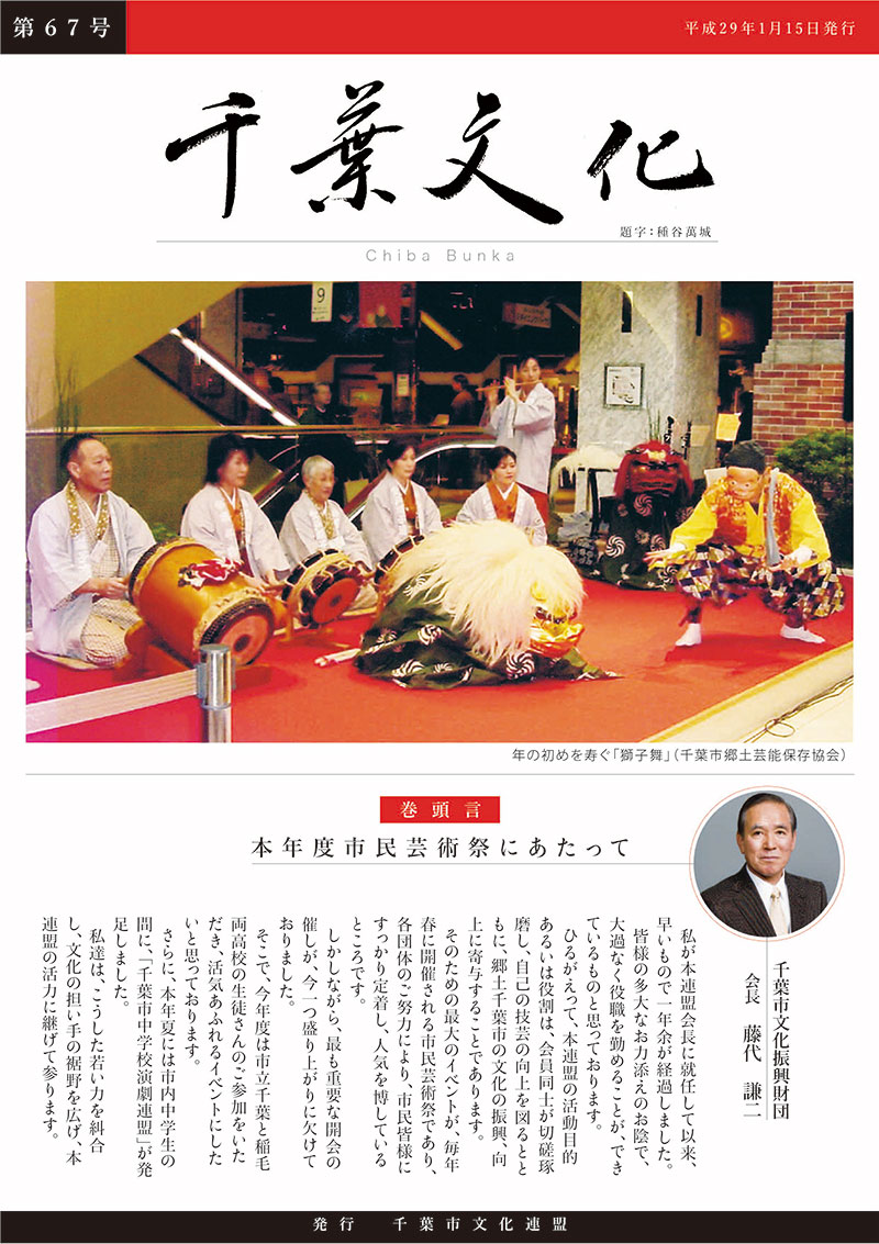 千葉文化第67号